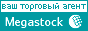 Наш номер регистрации обменного пункта в сервисе MegaStock&nbsp;&mdash; 11466