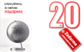Задарма 20 грн.