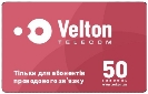 Ваучер Велтон (Провод.) 50 грн