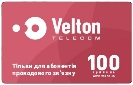 Ваучер Велтон (Провод.) 100 грн