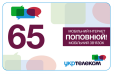 Ваучер Укртелеком ОГО Мобильный 65 грн
