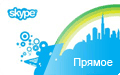 Прямое пополнение Skype EUR